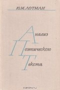 Анализ поэтического текста: структура стиха