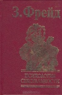 Психология сексуальности