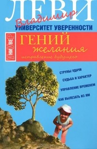 Гений желания