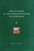 Рудольф Кристоф Эйкен - Философия истории