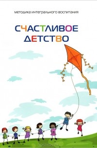 - Счастливое детство