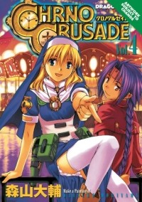 Daisuke Moriyama - Chrono Crusade Volume 4: v. 4