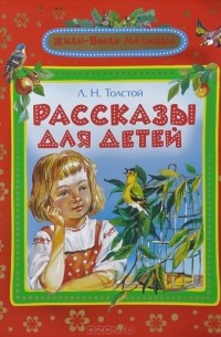 Рассказы для детей