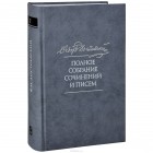 Фёдор Достоевский - Ф. М. Достоевский. Полное собрание сочинений и писем в 35 томах. Том 1. Бедные люди. Повести и рассказы 1844-1846