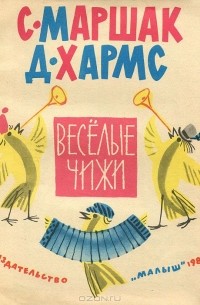 Веселые чижи