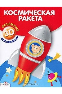 Космическая ракета