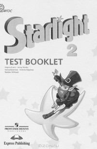 Starlight 2: Test Booklet / Звездный английский. 2 класс. Контрольные задания
