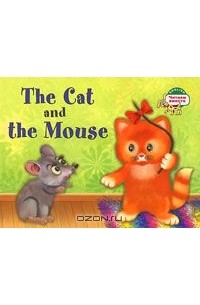 The Cat and the Mouse / Кошка и Мышка