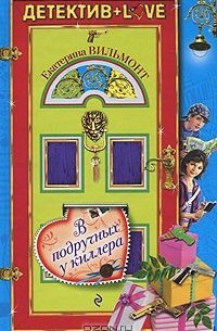 В подручных у киллера