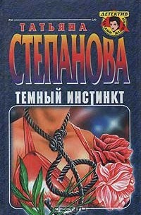 Темный инстинкт