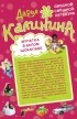 Дарья Калинина - Мулатка в белом шоколаде. Рука, сердце и кошелек (сборник)