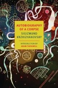 Сигизмунд Кржижановский - Autobiography of a Corpse