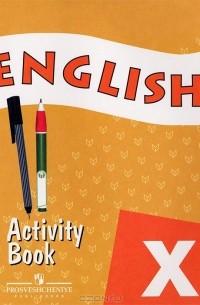  - English X: Activity Book / Английский язык. 10 класс. Рабочая тетрадь