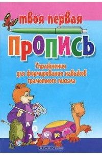 Упражнения для формирования навыков грамотного письма
