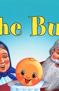 The Bun / Колобок