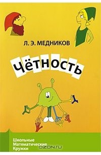 Четность