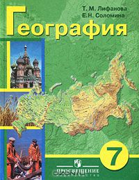  - География России. 7 класс + приложение
