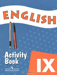  - English 9: Activity Book / Английский язык. 9 класс. Рабочая тетрадь