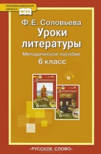 Теория литературы 6 класс презентация