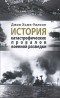 Джон Хьюз-Уилсон - История катастрофических провалов военной разведки