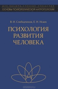 Психология развития человека