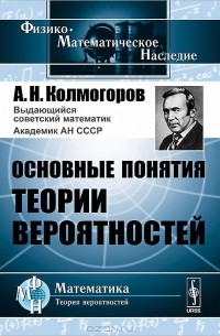 Основные понятия теории вероятностей