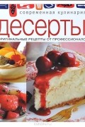 Десерты