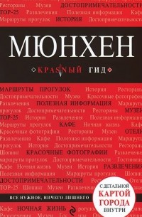 Евгения Шафранова - Мюнхен
