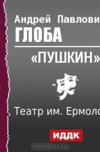 Пушкин