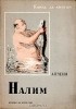 Антон Чехов - Налим