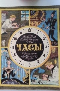 Часы