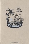 Утуй Татанг Сонтани - Тамбера