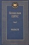 Болеслав Прус - Фараон