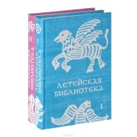 Александр Соболев - Летейская библиотека (комплект из 2 книг)