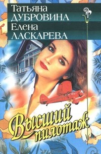 Высший пилотаж