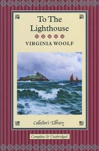 Вирджиния Вулф - To the Lighthouse