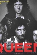 Queen. Иллюстрированная биография
