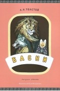 Басни