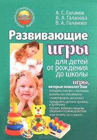  - Развивающие игры для детей от рождения до школы