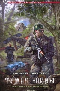 Туман войны