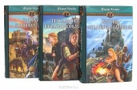 Федор Чешко - На берегах тумана (комплект из 3 книг)