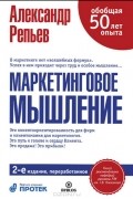 Маркетинговое мышление