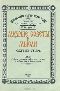 Идеи на тему «Мудрые советы» () | правдивые цитаты, вдохновляющие цитаты, мудрые цитаты