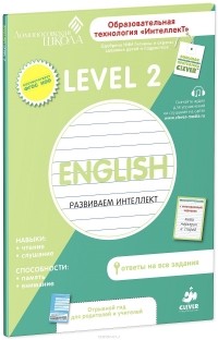 Зиганов М.А. - Английский язык. Level 2
