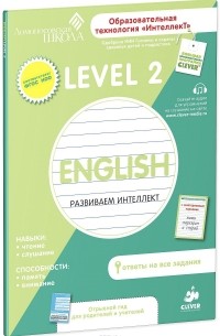 Зиганов М.А. - Английский язык. Level 2