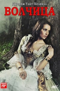 Волчица