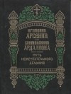  - Путь немечтательного делания