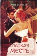 Энн Мэтер - Леопард на снегу