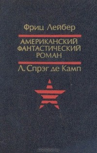  - Призрак бродит по Техасу. Да не опустится тьма (сборник)
