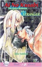 Reiko Yoshihara - Ai No Kusabi: The Space Between. Volume 1: Stranger